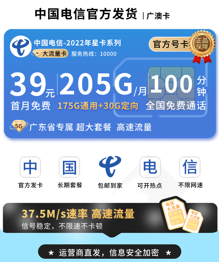 广东电信卡套餐